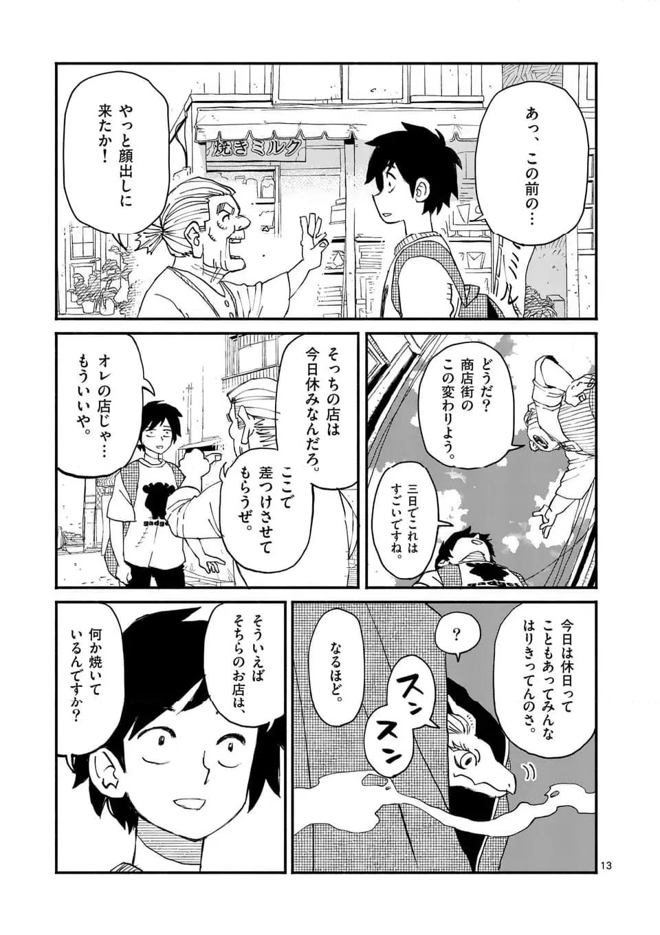 ページ 13 — 第4話