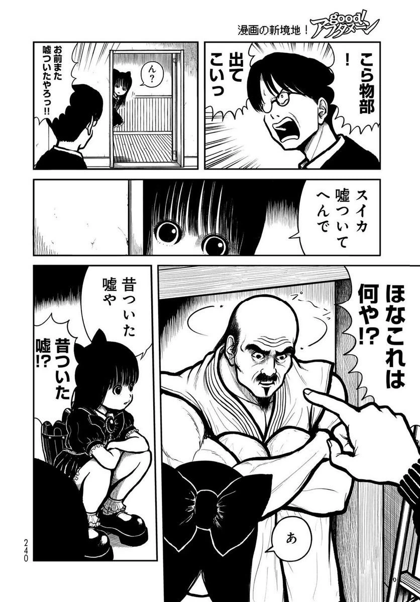 ページ 10 — 第37話