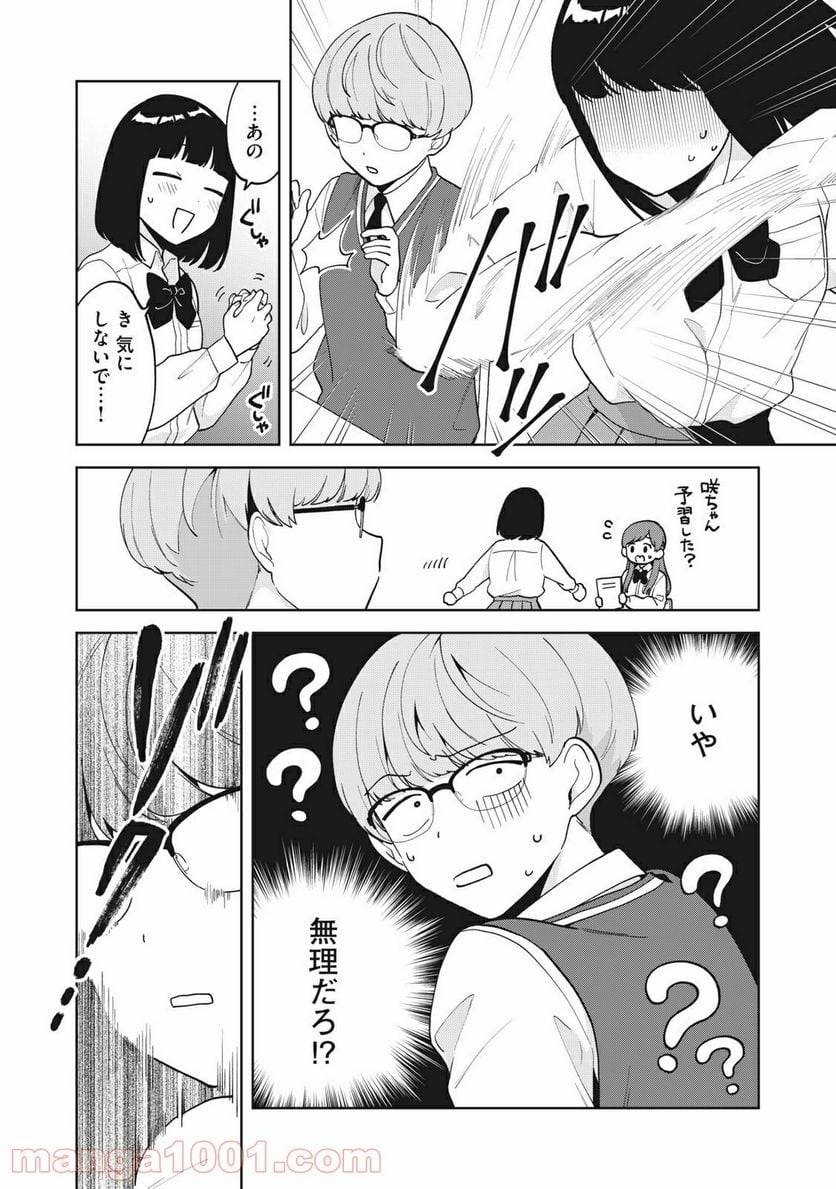ページ 4 — 第18話