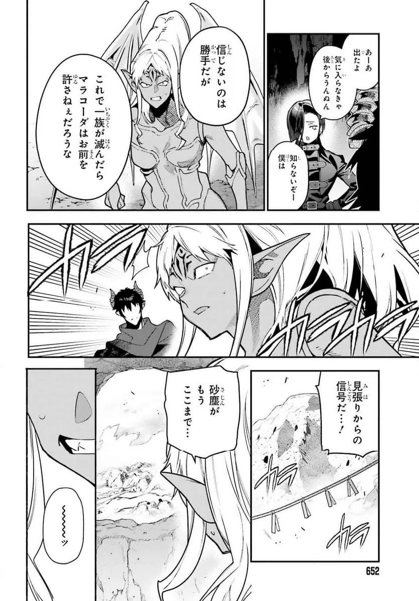 ページ 32 — 第124話