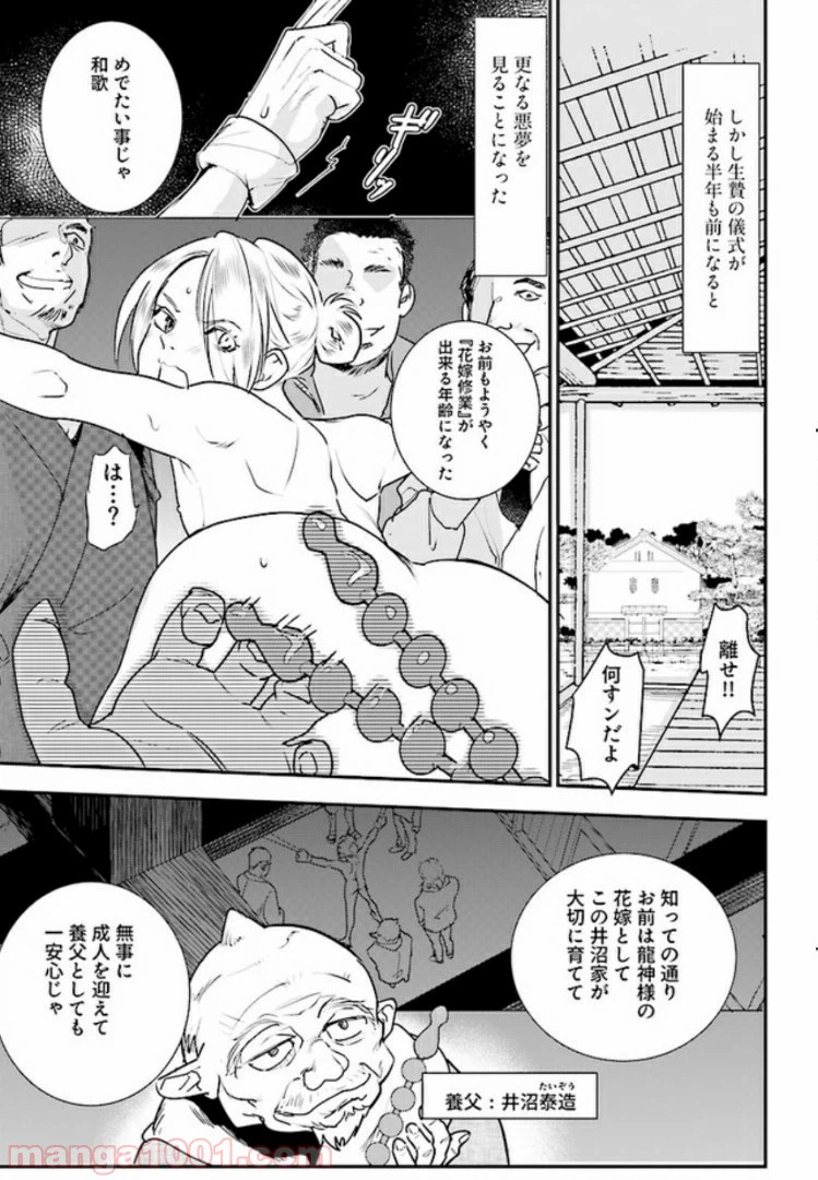 ページ 7 — 第1話