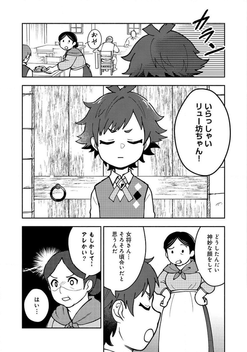 ページ 13 — 第6話