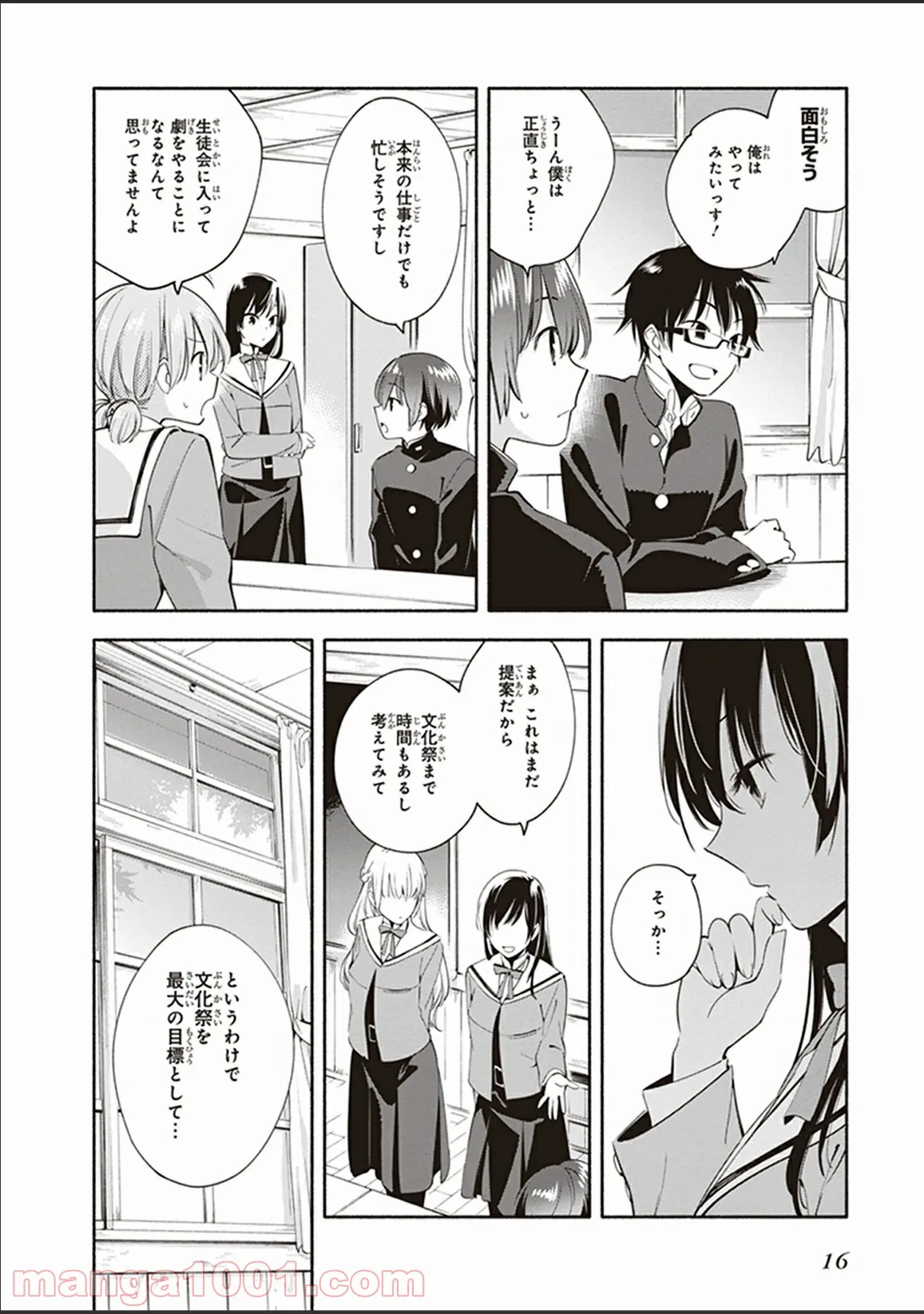 ページ 16 — 第6話