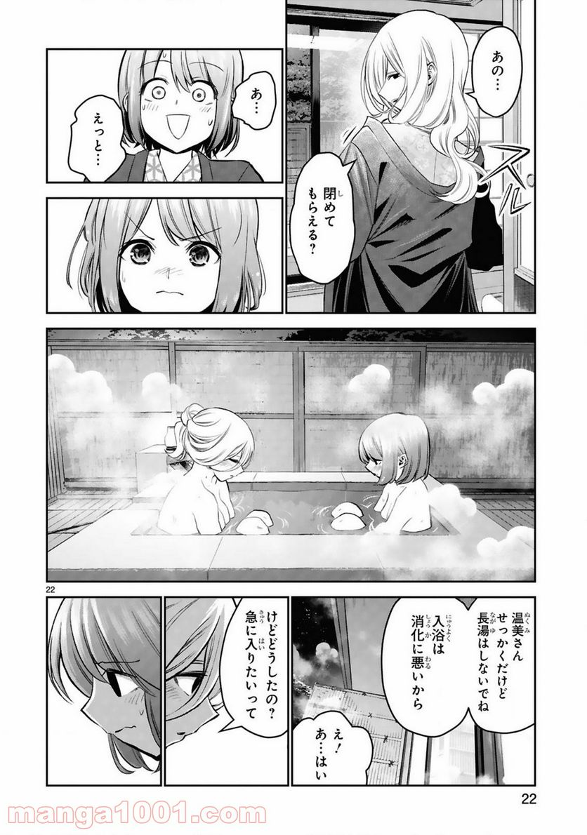 ページ 22 — 第14話