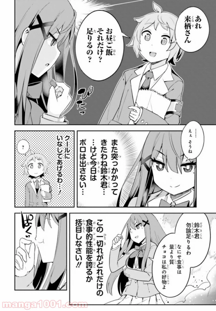 ページ 10 — 第2話