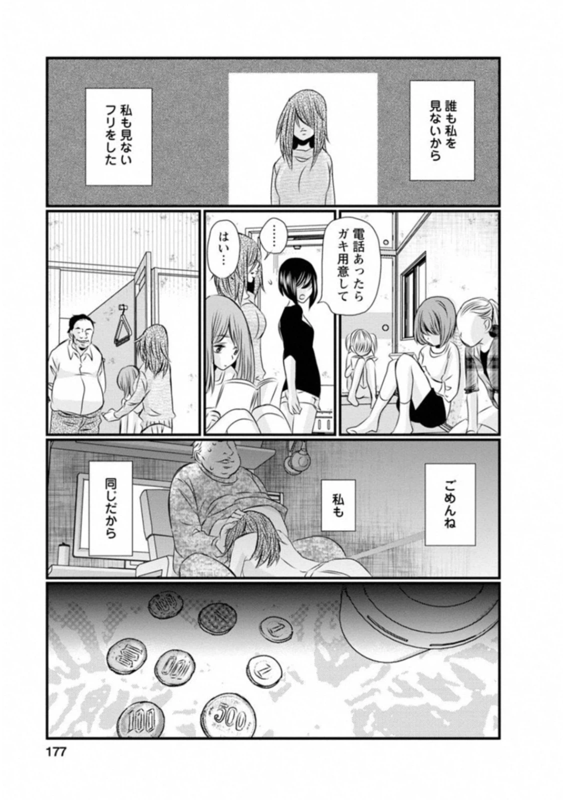 ページ 5 — 第49話