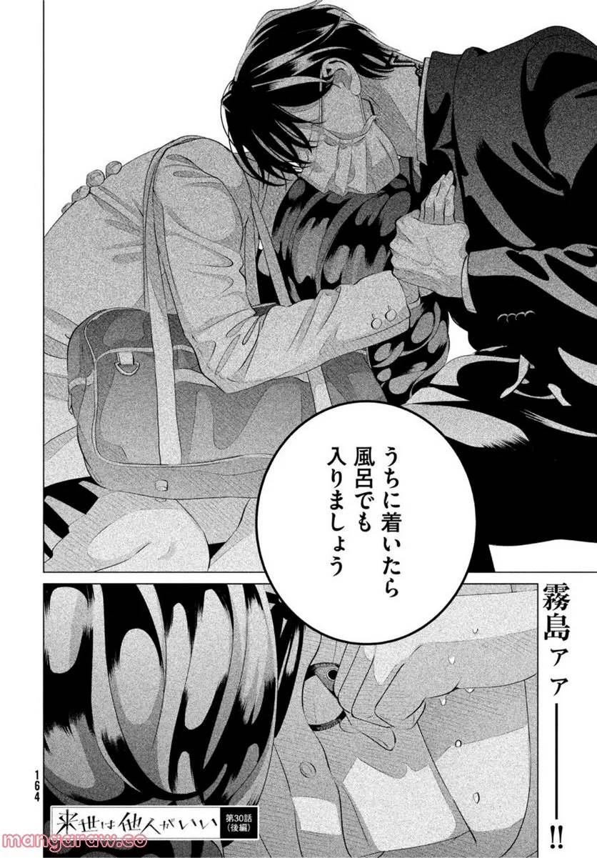 ページ 20 — 第30.2話