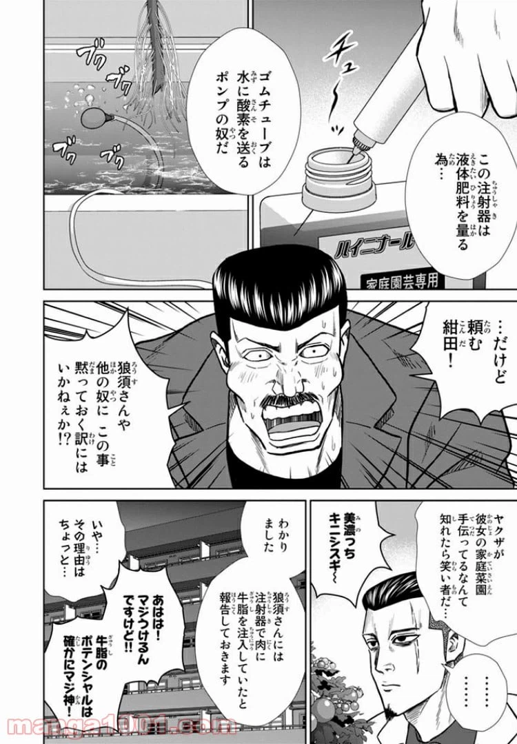 ページ 8 — 第16話