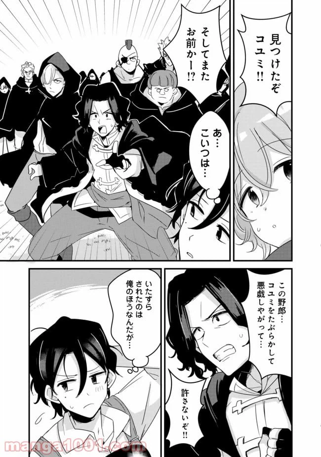 ページ 25 — 第11話