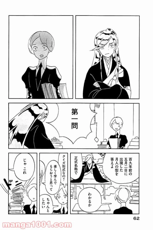ページ 8 — 第31話