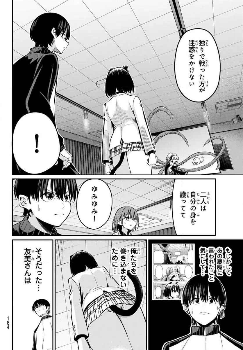 ページ 7 — 第28話