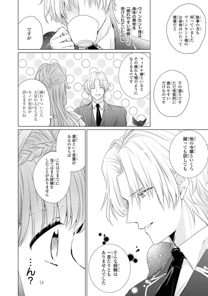 ページ 4 — 第3.3話