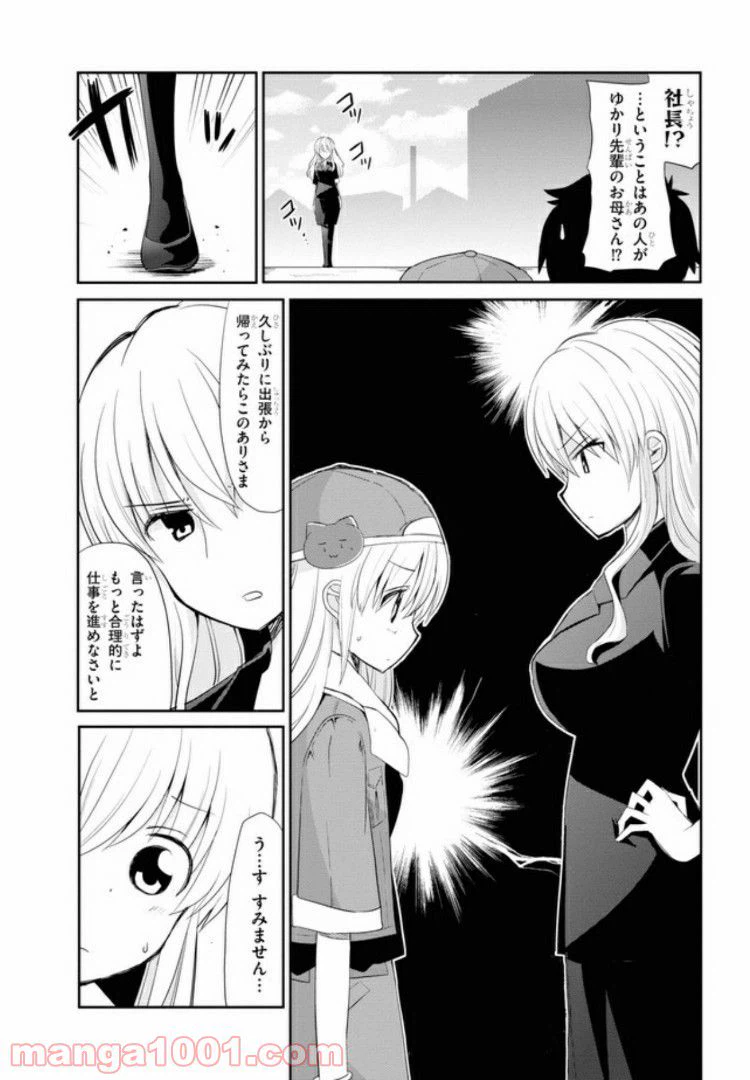 ページ 6 — 第5話