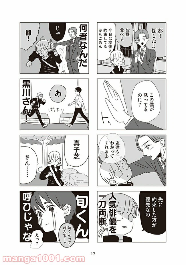 ページ 15 — 第1話