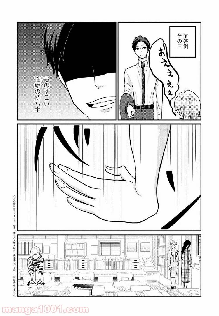 ページ 4 — 第5話