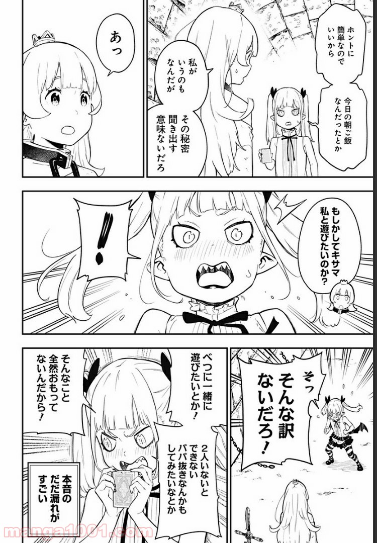 ページ 6 — 第57話