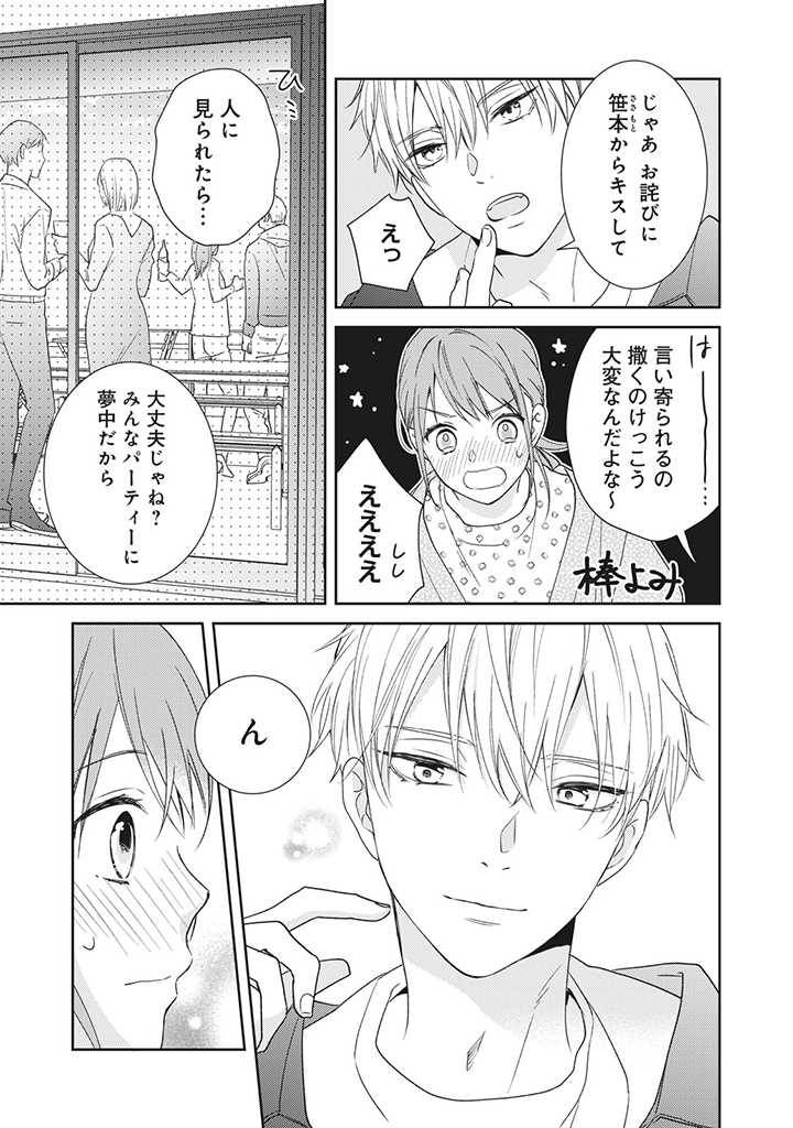 ページ 8 — 第3.2話