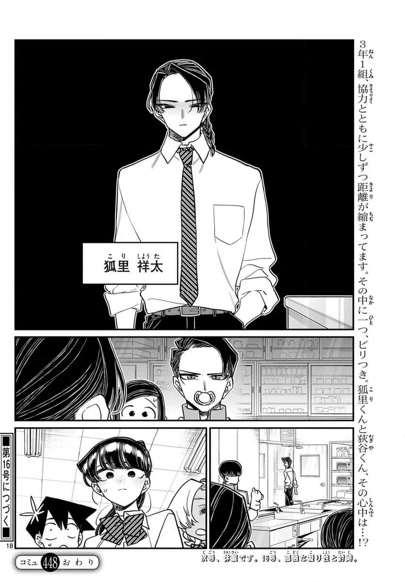 ページ 18 — 第448話