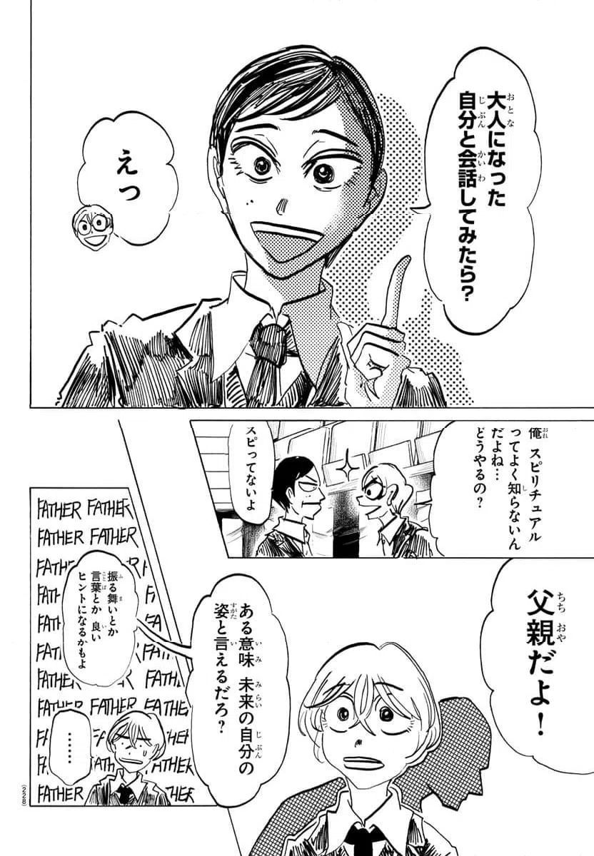 ページ 6 — 第132話
