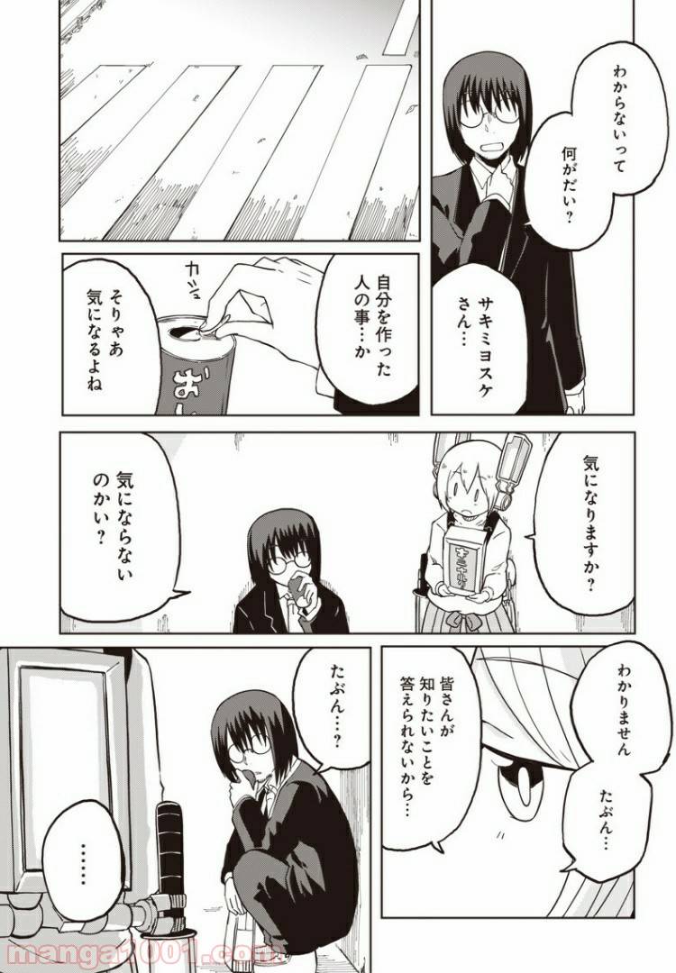 ページ 21 — 第3話