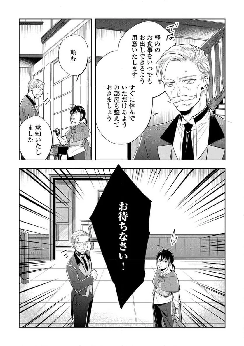 ページ 3 — 第3話
