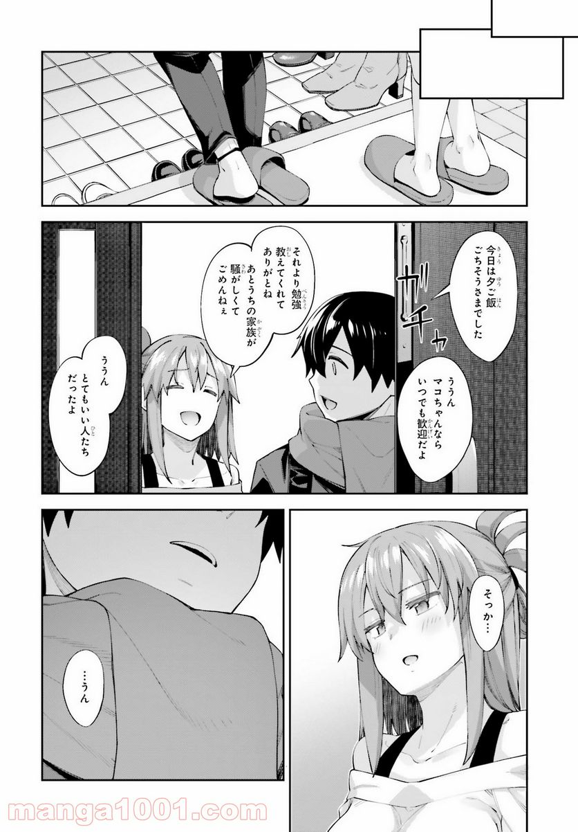 ページ 20 — 第18話