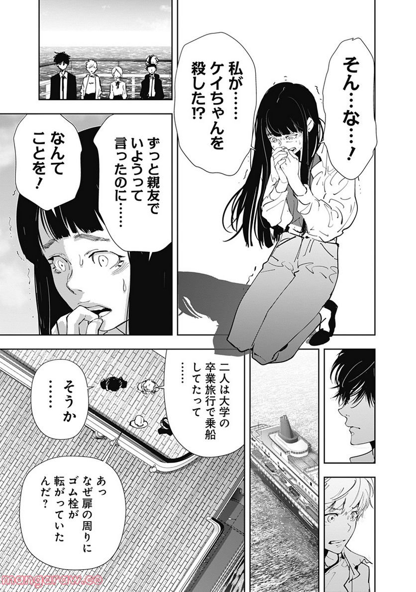ページ 9 — 第80話