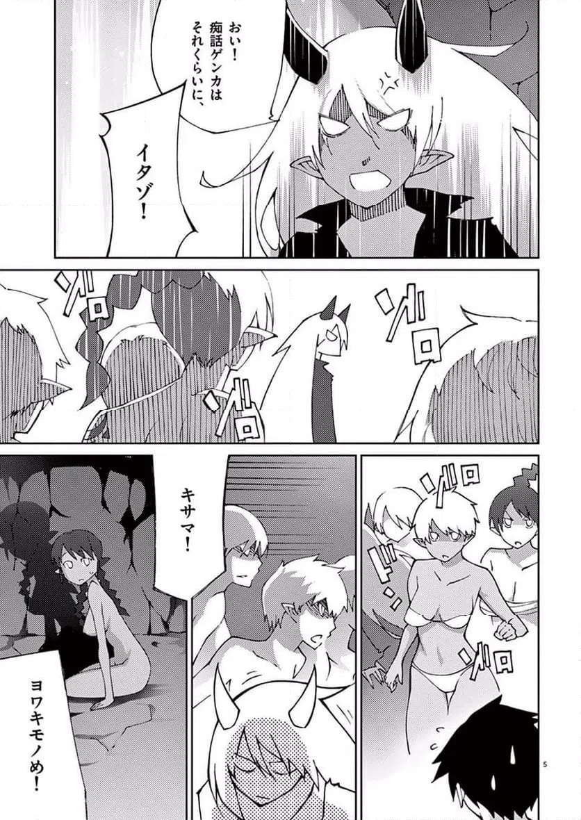 ページ 5 — 第51話