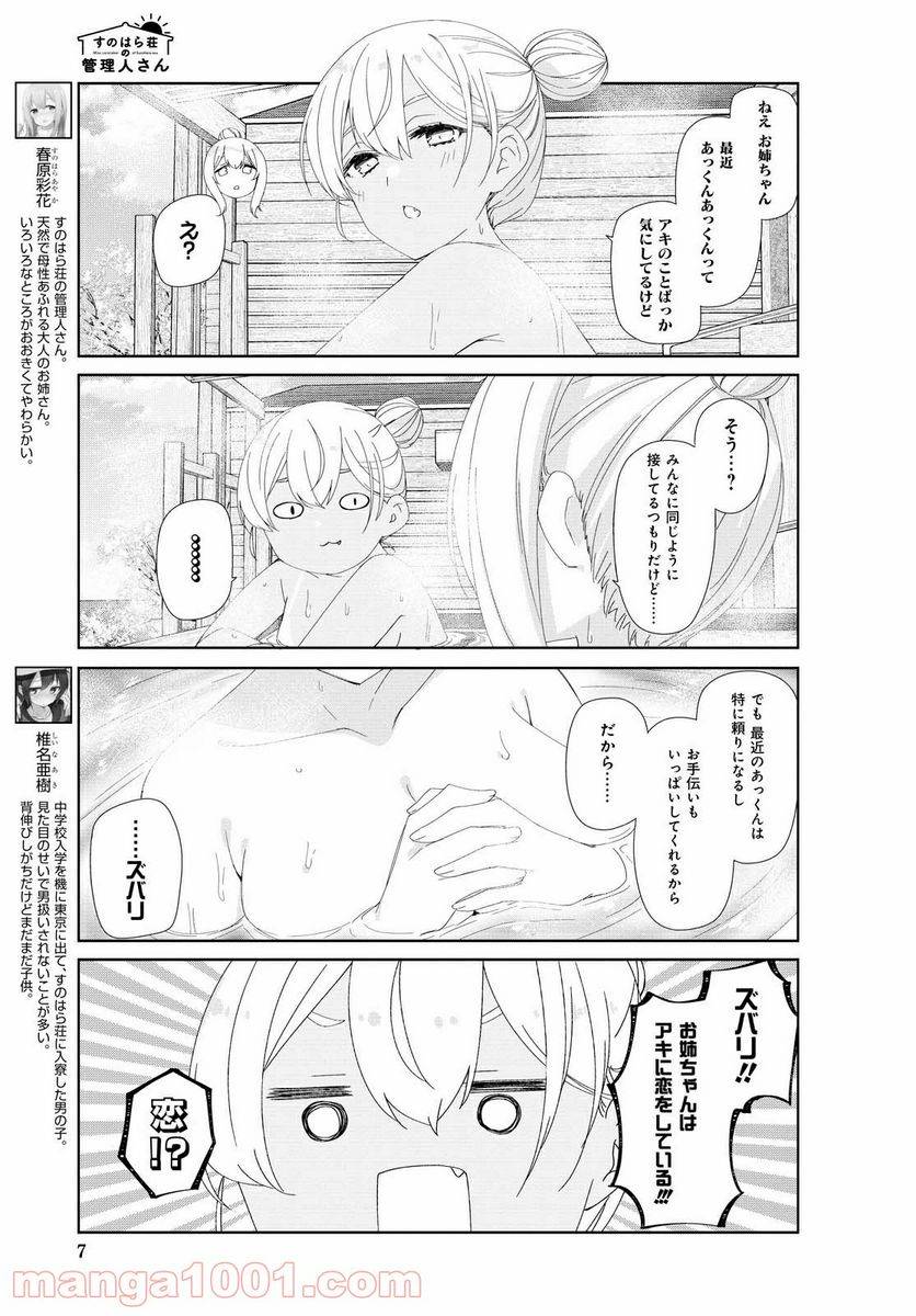ページ 3 — 第72話
