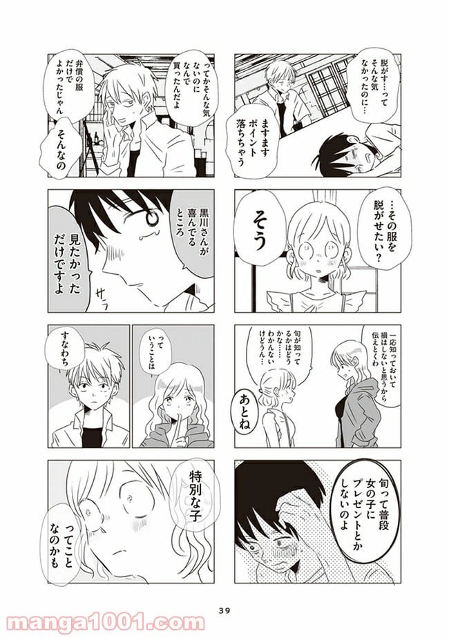 ページ 11 — 第2話