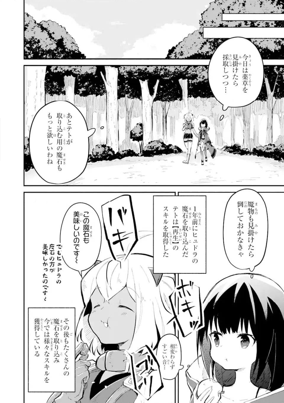 ページ 8 — 第14.1話