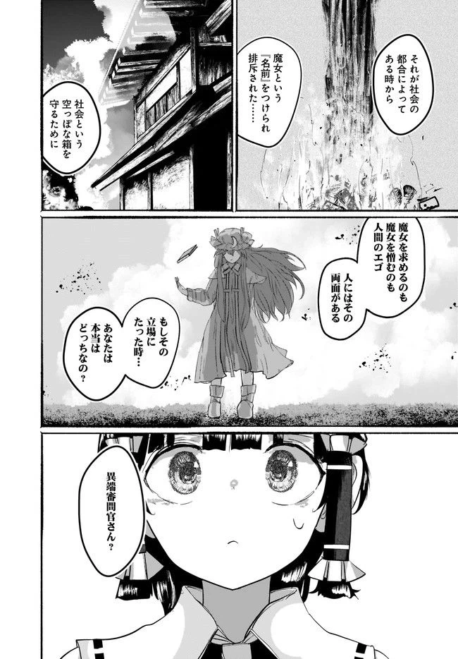 ページ 33 — 第8話
