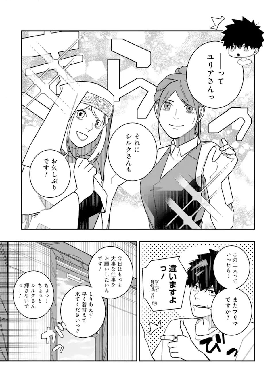 ページ 23 — 第37話