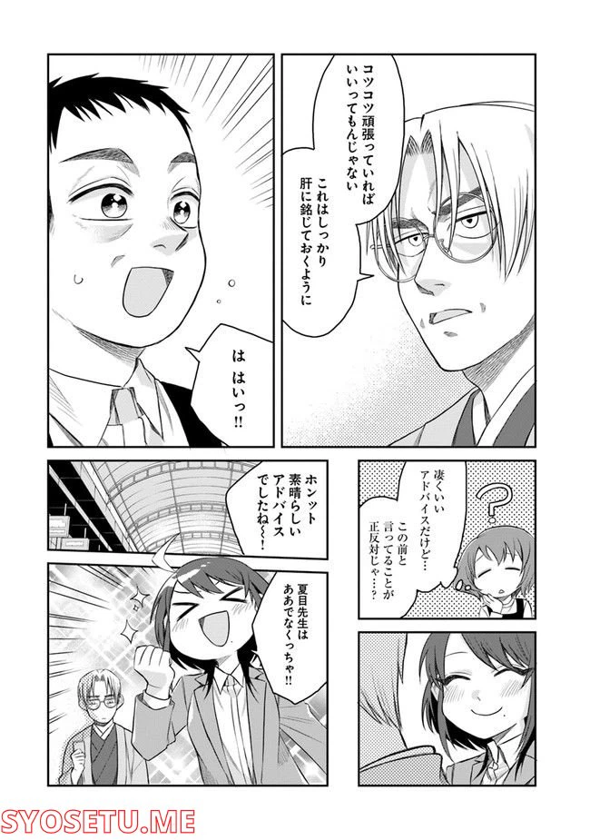 ページ 23 — 第2.2話