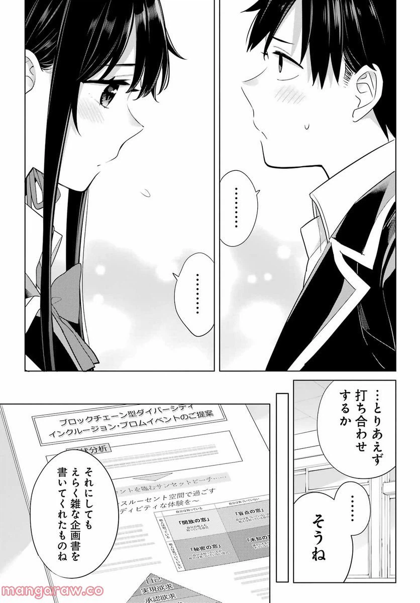 ページ 8 — 第110話