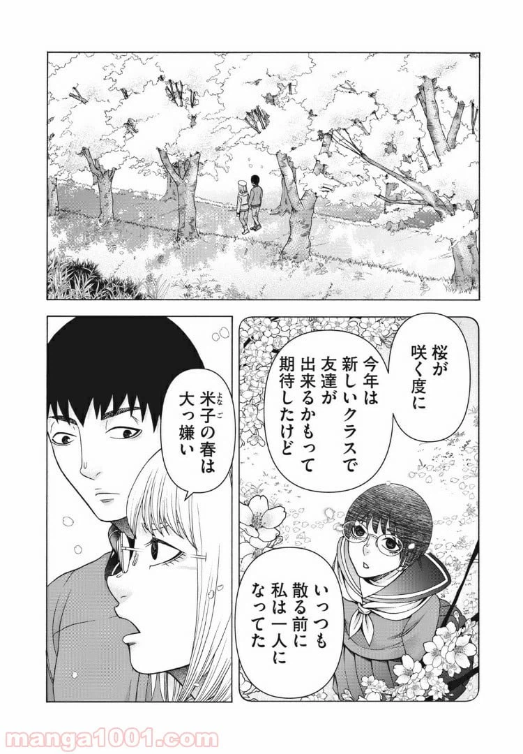 ページ 8 — 第94話