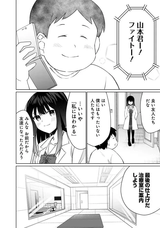 ページ 9 — 第3.2話