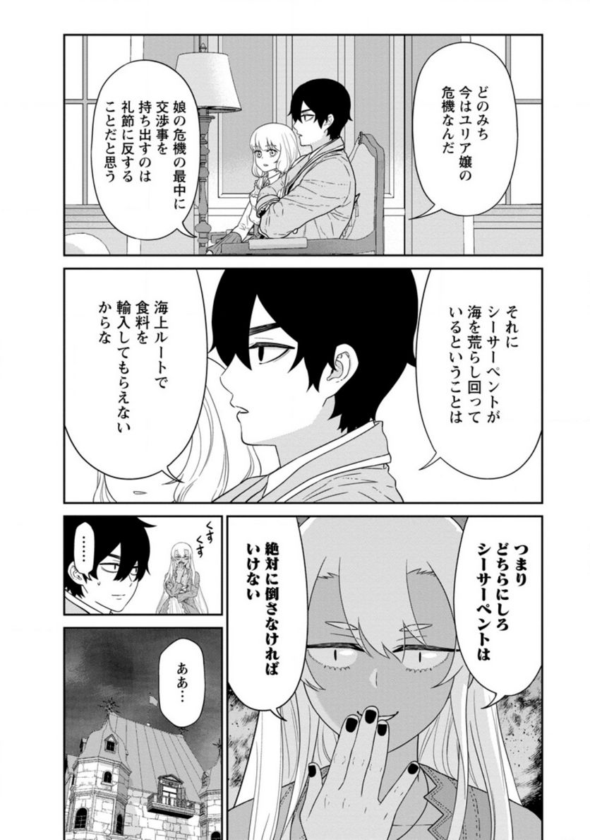 ページ 4 — 第26.1話