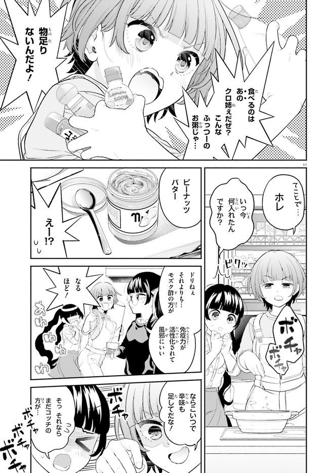 ページ 11 — 第2話