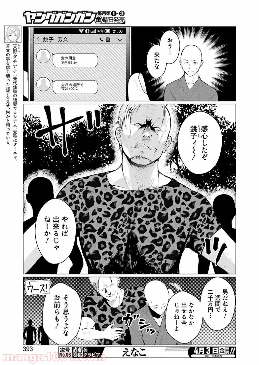 ページ 5 — 第8話