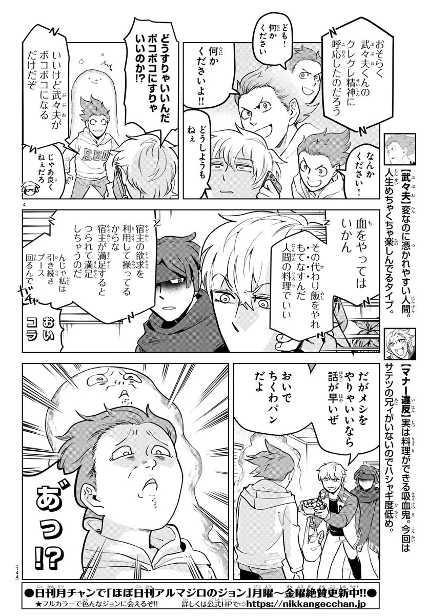 ページ 5 — 第158話