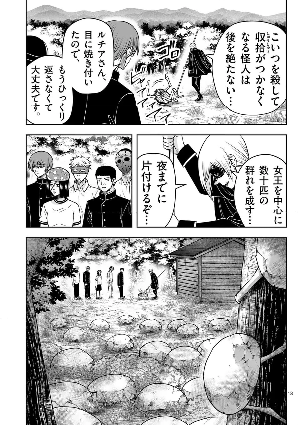 ページ 13 — 第61話