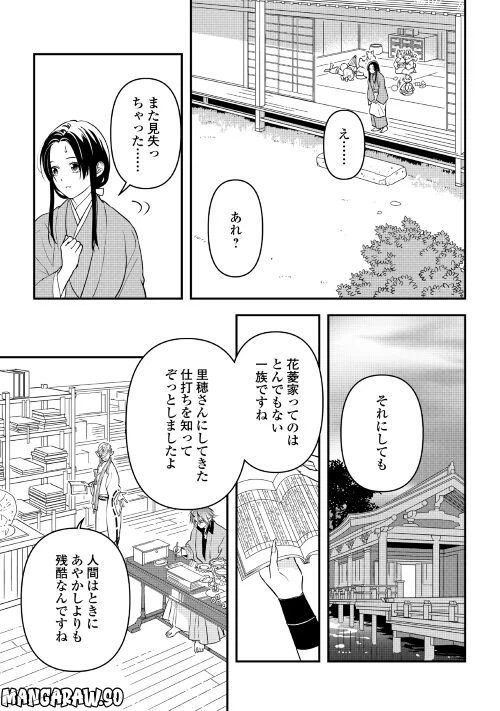 ページ 7 — 第7話