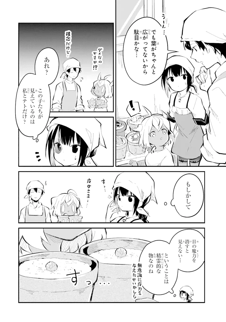 ページ 11 — 第11.2話
