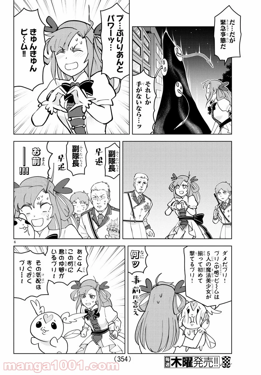 ページ 6 — 第226話