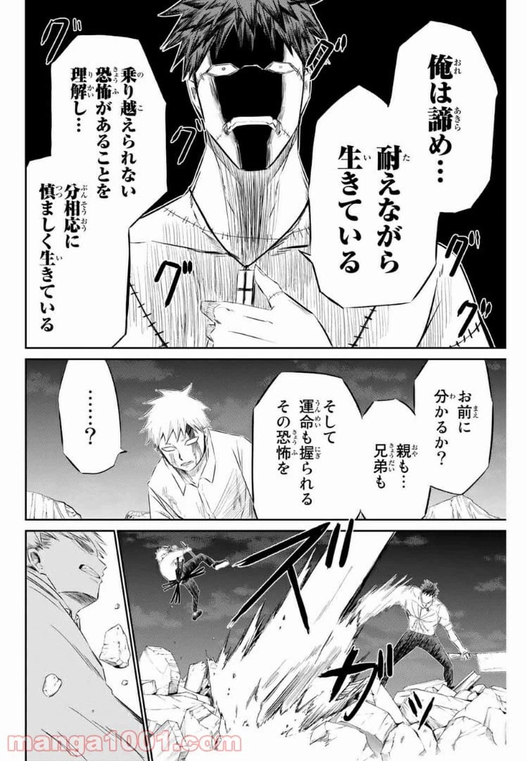ページ 8 — 第27話