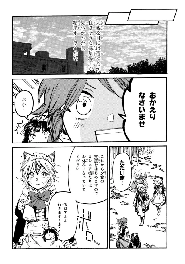 ページ 8 — 第11.1話