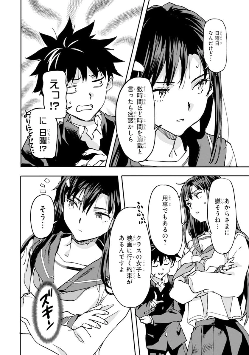 ページ 16 — 第8話