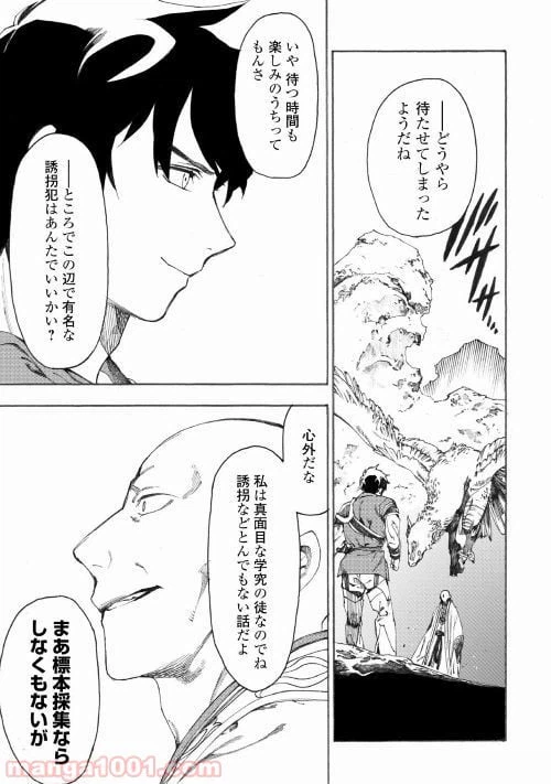 ページ 7 — 第15話