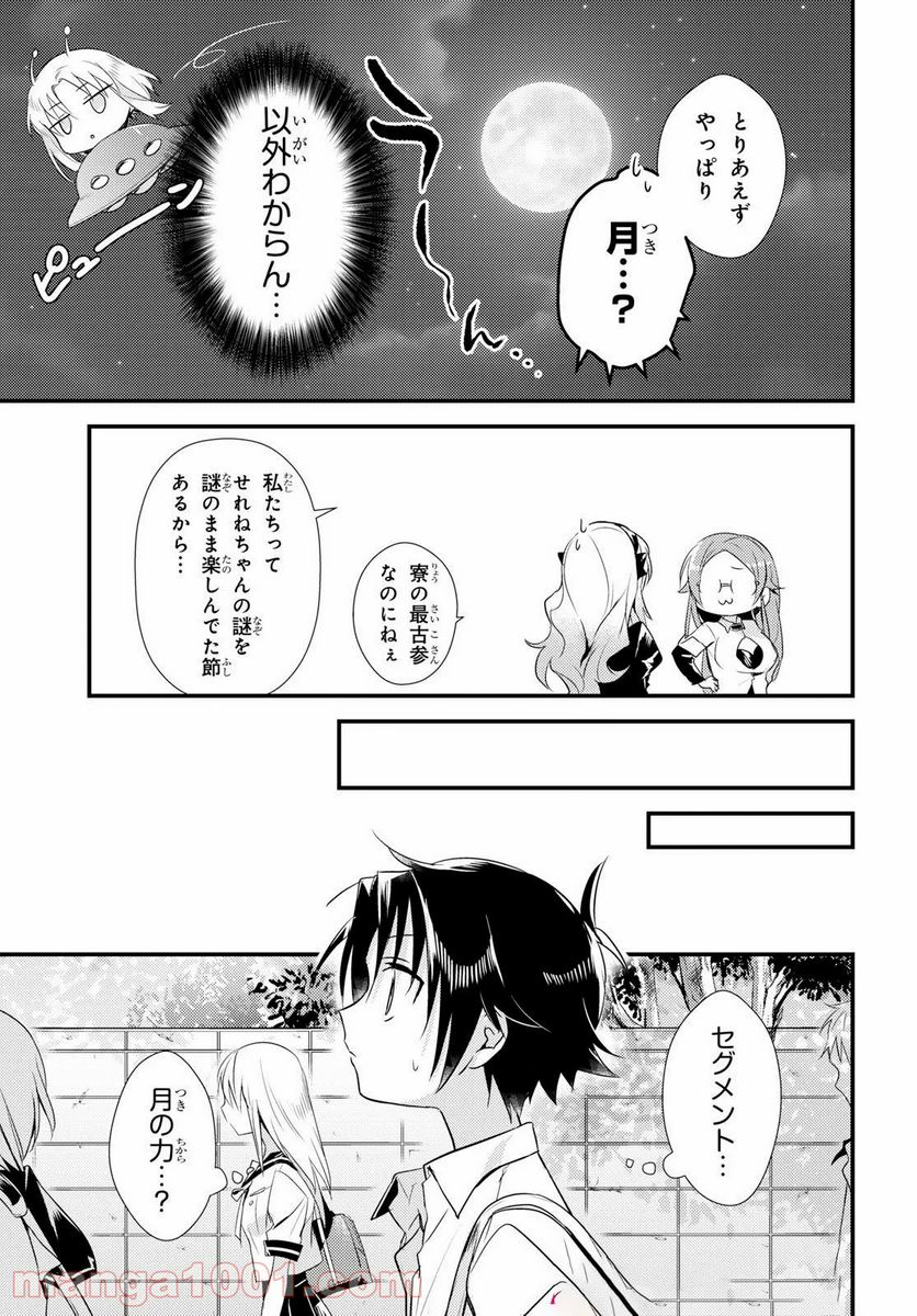 ページ 10 — 第9話